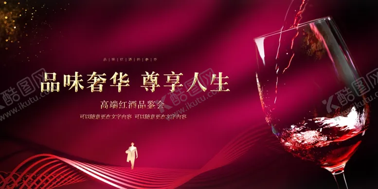 编号：49431602171133294026【酷图网】源文件下载-品味奢华尊享人生
