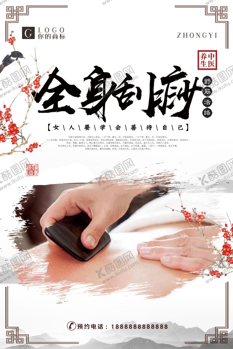 编号：64580010031200472364【酷图网】源文件下载-刮痧