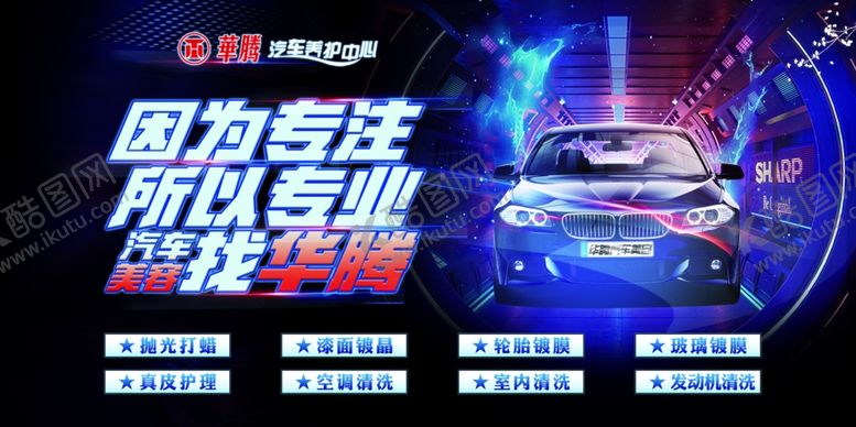 编号：16822805101110426567【酷图网】源文件下载-汽车美容