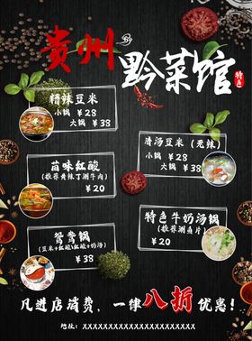 高雅贵州黔菜馆菜单灯箱海报