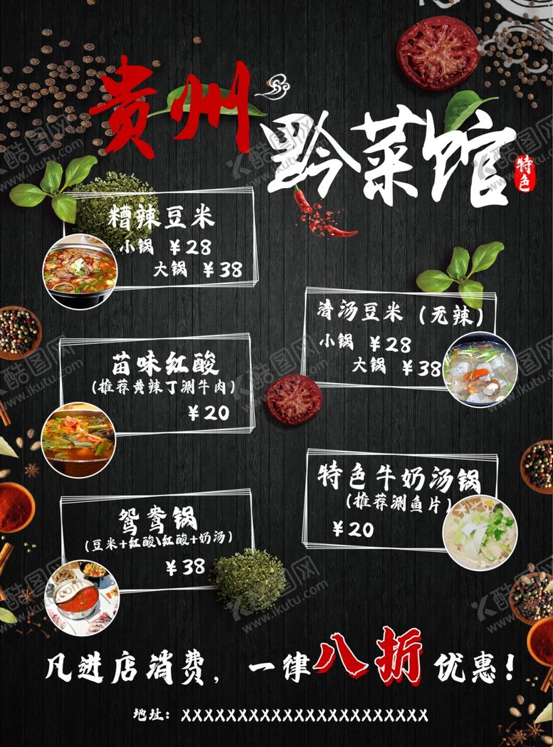 编号：57349206171540238196【酷图网】源文件下载-高雅贵州黔菜馆菜单灯箱海报