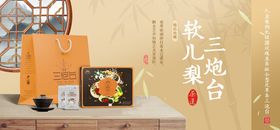 软儿梨三炮台茶banner