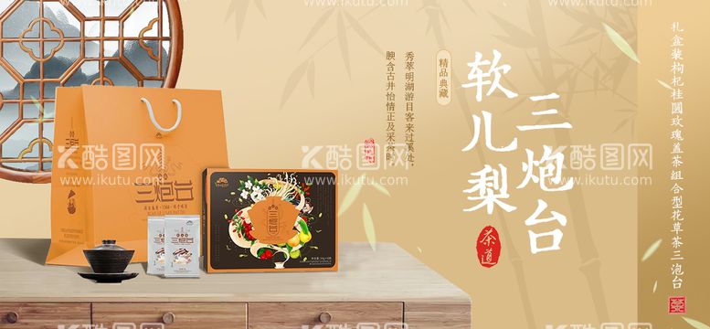 编号：49222911191203271910【酷图网】源文件下载-软儿梨三炮台茶banner