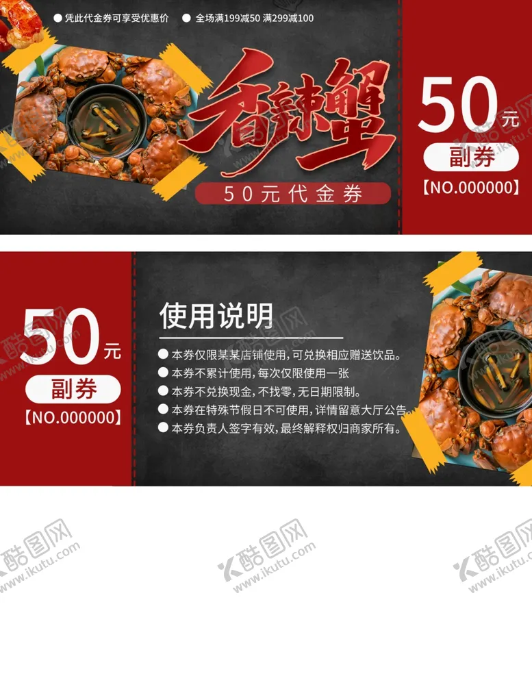 编号：61865802242234302480【酷图网】源文件下载-代金券设计