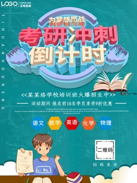 考研冲刺