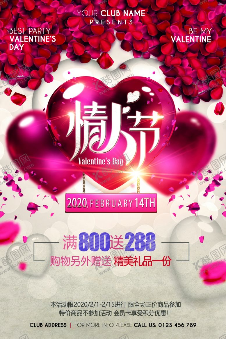 编号：93663810070649586322【酷图网】源文件下载-情人节