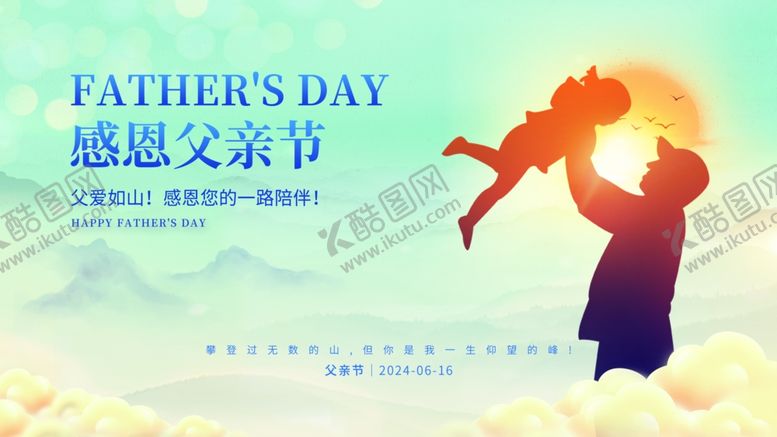 编号：99783902090314577423【酷图网】源文件下载-父亲节海报