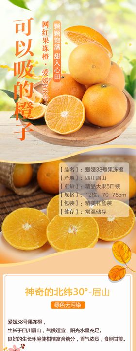 爱媛38号果冻橙子详情页