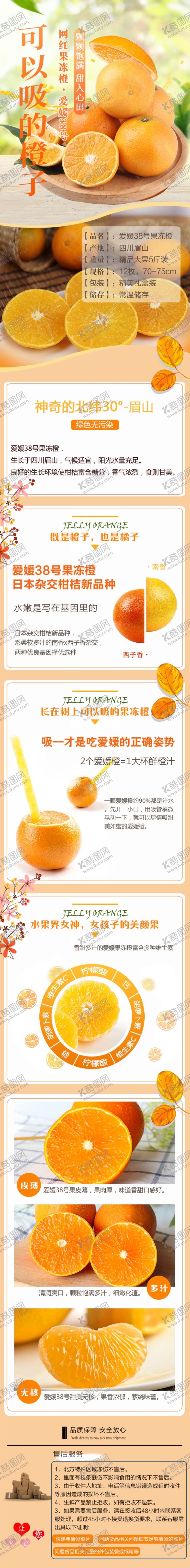 编号：91652910221746141981【酷图网】源文件下载-爱媛38号果冻橙子详情页