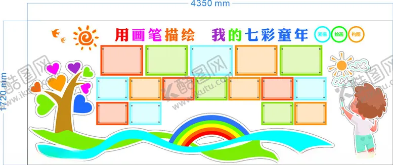 编号：30436502172248423233【酷图网】源文件下载-七彩童年