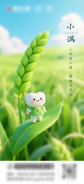 口腔医疗小满节气海报