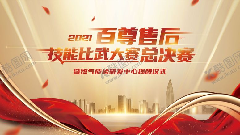编号：77189005041731247642【酷图网】源文件下载-金色技能大赛活动展板