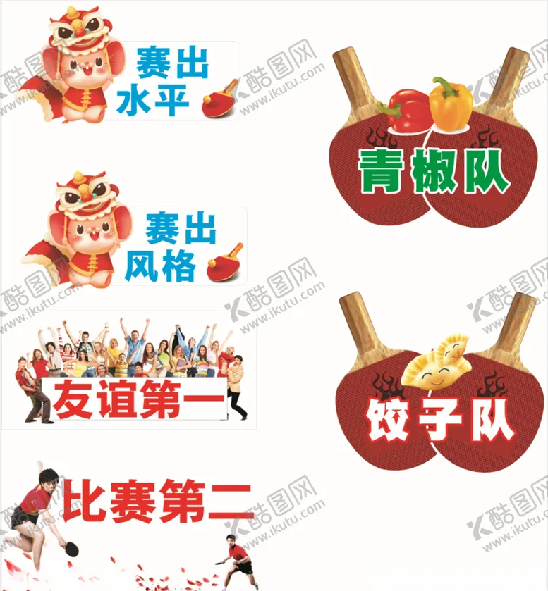 编号：96431909130744439190【酷图网】源文件下载-乒乓球比赛手举牌