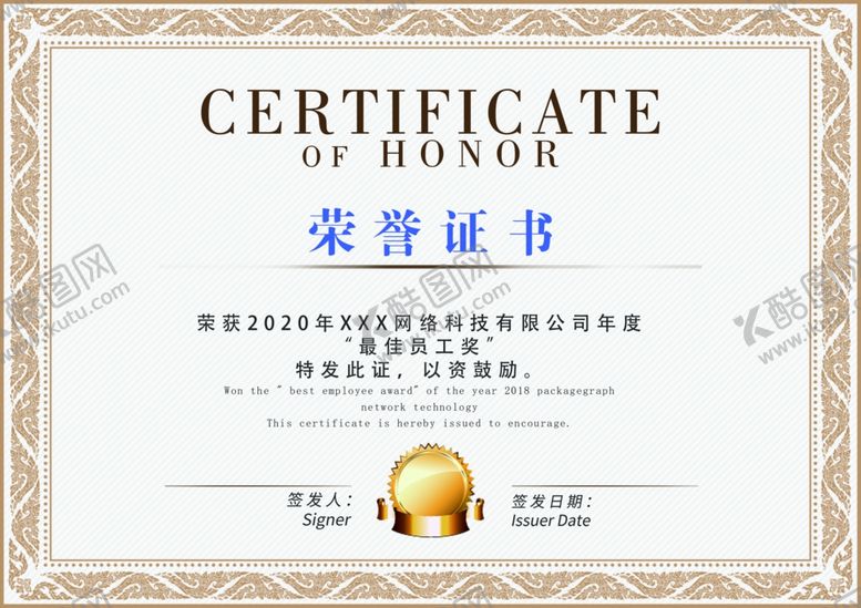 编号：33772909271043303354【酷图网】源文件下载-荣誉证书