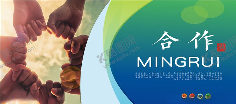 编号：80512005100913132030【酷图网】源文件下载-企业文化海报