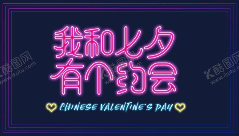 编号：32826406161235474895【酷图网】源文件下载-七夕场景