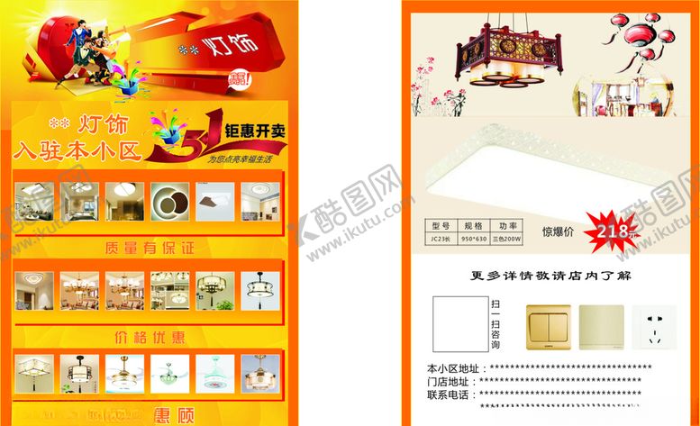 编号：44570610141643572428【酷图网】源文件下载-灯饰灯饰单页