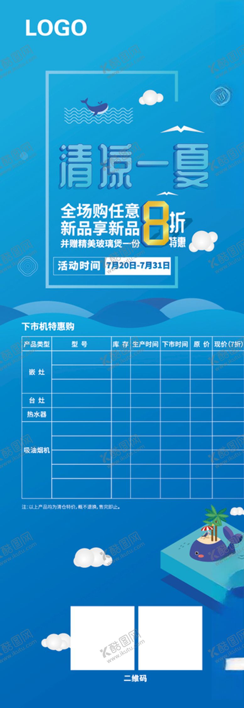 编号：53032506152336271575【酷图网】源文件下载-清凉一夏