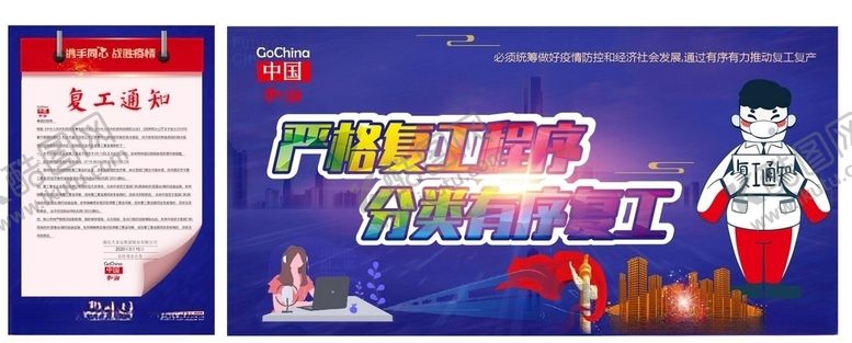 编号：53448809221921125262【酷图网】源文件下载-严格复工复产科学安全有序复工