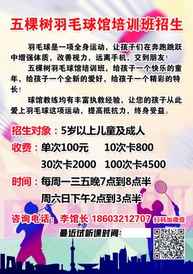 羽毛球馆宣传单页