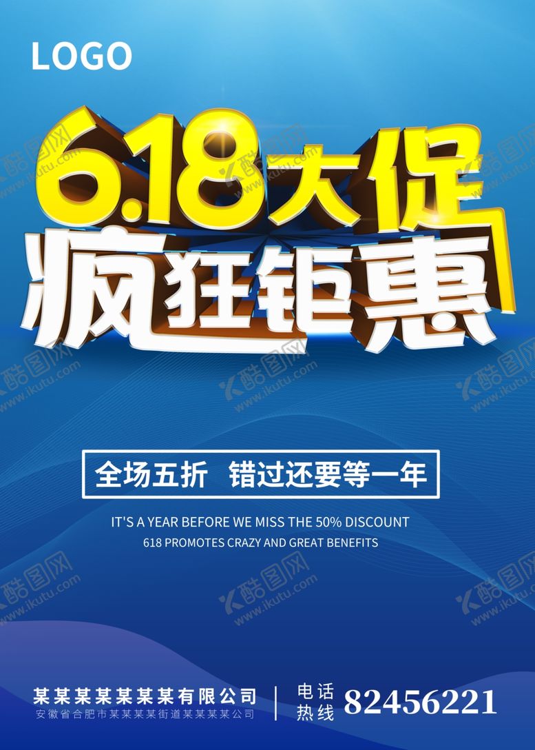 编号：11983109251933442362【酷图网】源文件下载-618海报