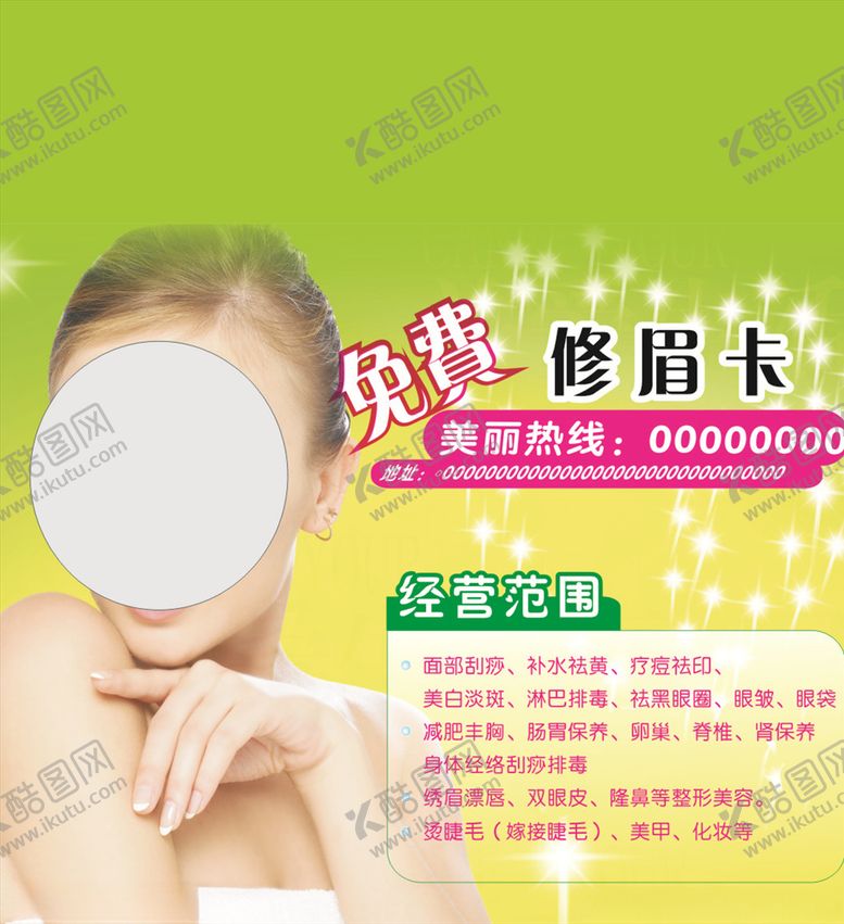 编号：86883005181055268105【酷图网】源文件下载-修眉卡