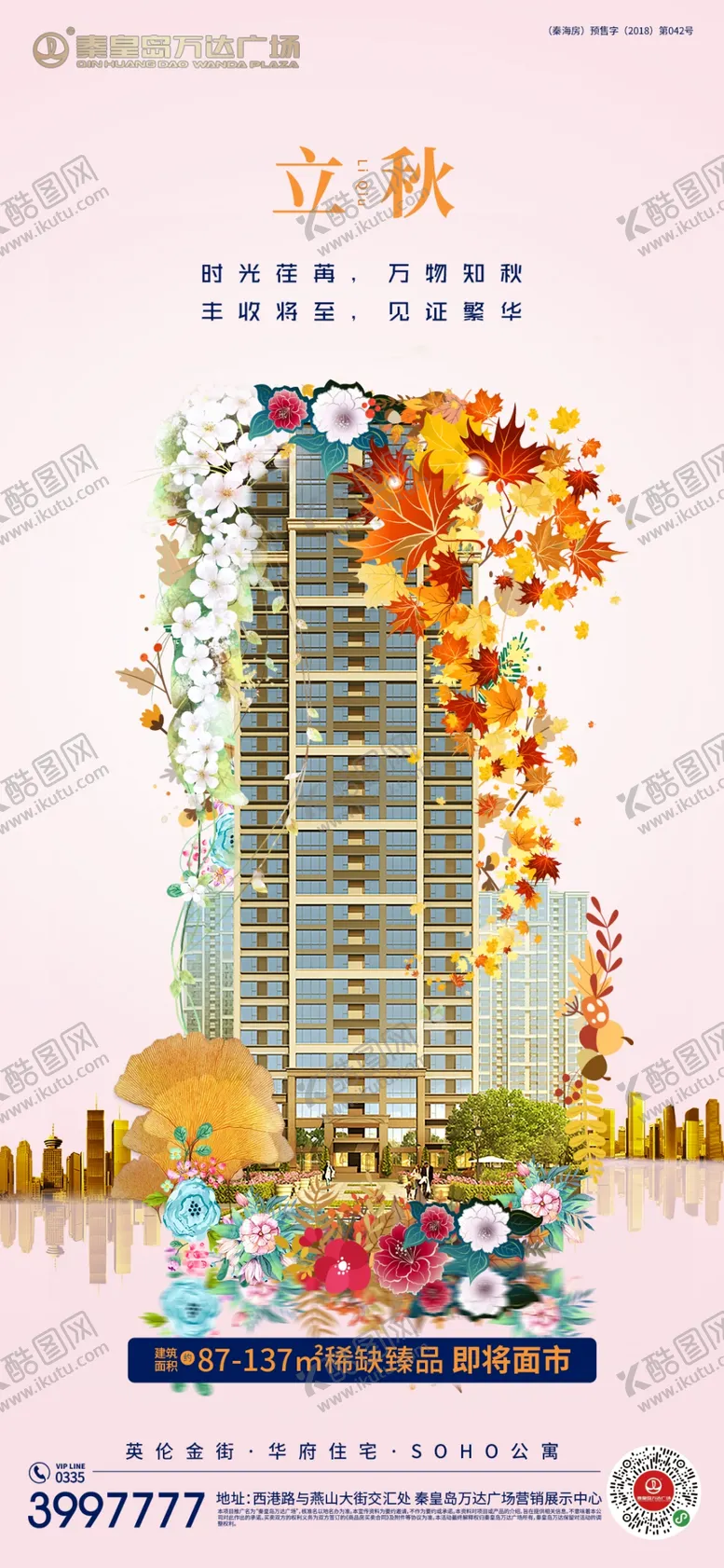 编号：50844904301918184264【酷图网】源文件下载-地产立秋