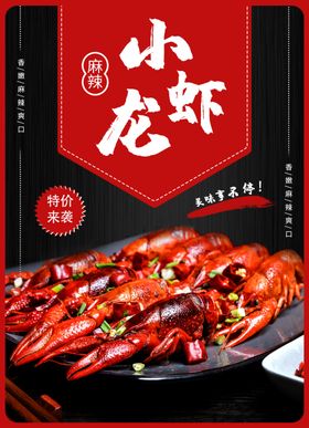 小龙虾
