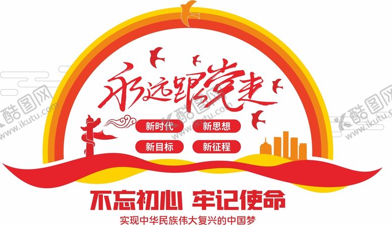 编号：90773101281727572913【酷图网】源文件下载-党建永远跟党走文化墙