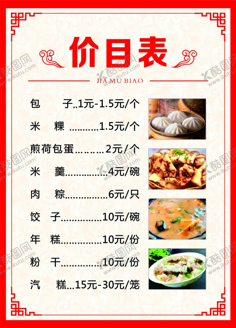 编号：99154812012119226503【酷图网】源文件下载-价格表