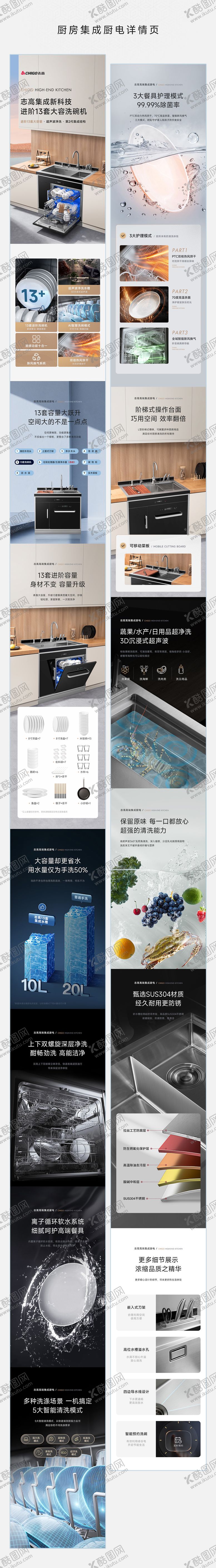 编号：67434808021419292220【酷图网】源文件下载-集成水槽洗碗机电商详情页