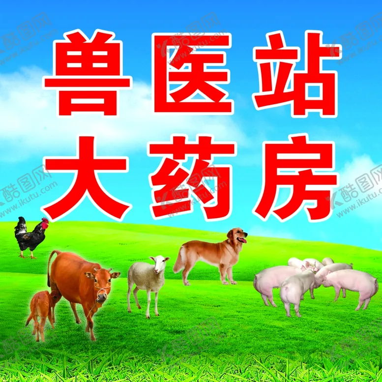 编号：19124605080310184635【酷图网】源文件下载-养殖业海报