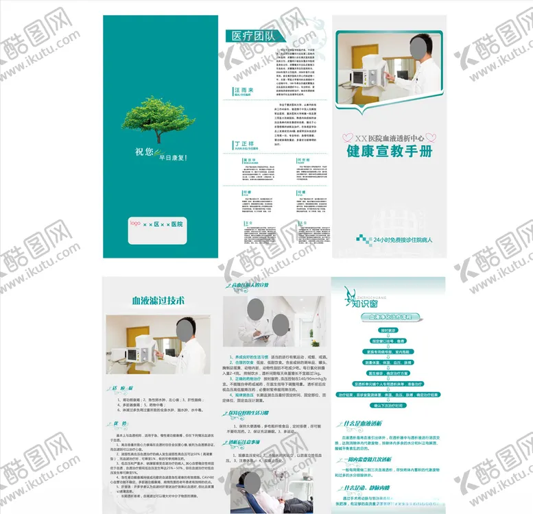 编号：26621806242307439839【酷图网】源文件下载-健康手册