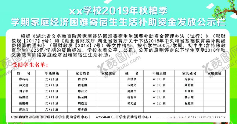 编号：65562707070741521187【酷图网】源文件下载-学校生活补助