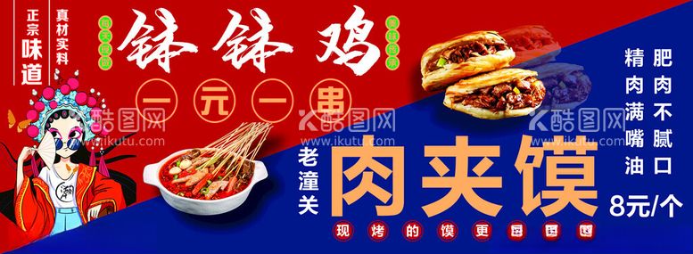 编号：89415412160906008811【酷图网】源文件下载-钵钵鸡肉夹馍灯箱布