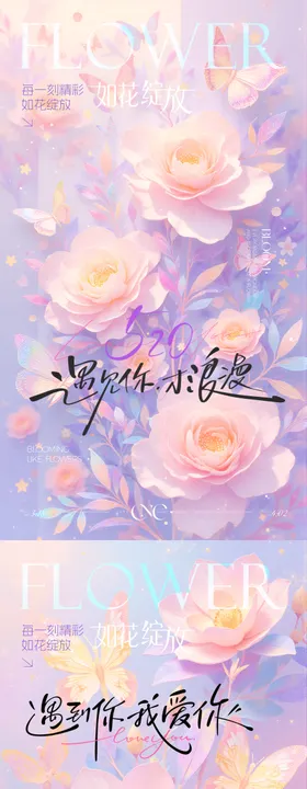 520粉色浪漫告白情人节海报