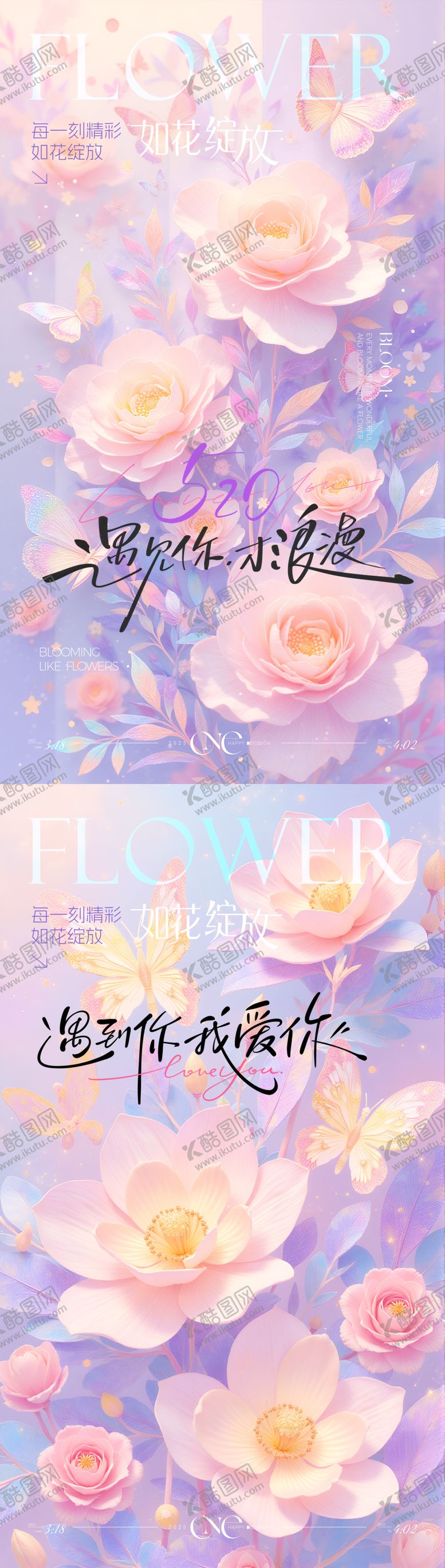 编号：98217505102308078046【酷图网】源文件下载-520粉色浪漫告白情人节海报