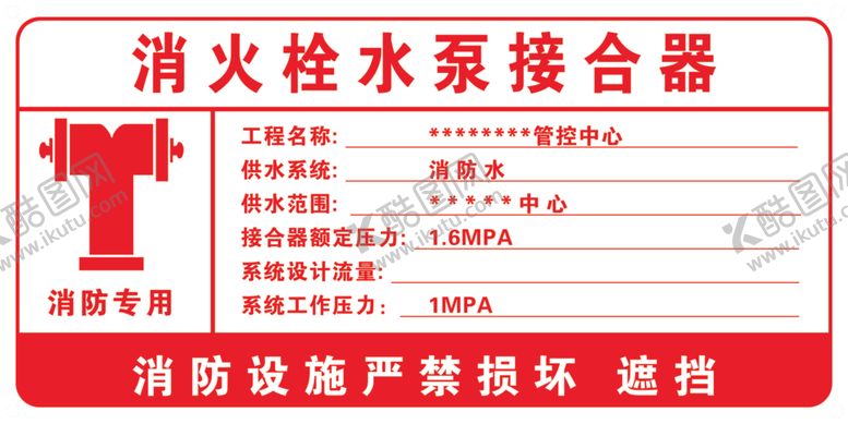 编号：54711302231021182559【酷图网】源文件下载-消火栓水泵接合器