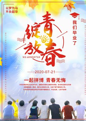 绽放青春