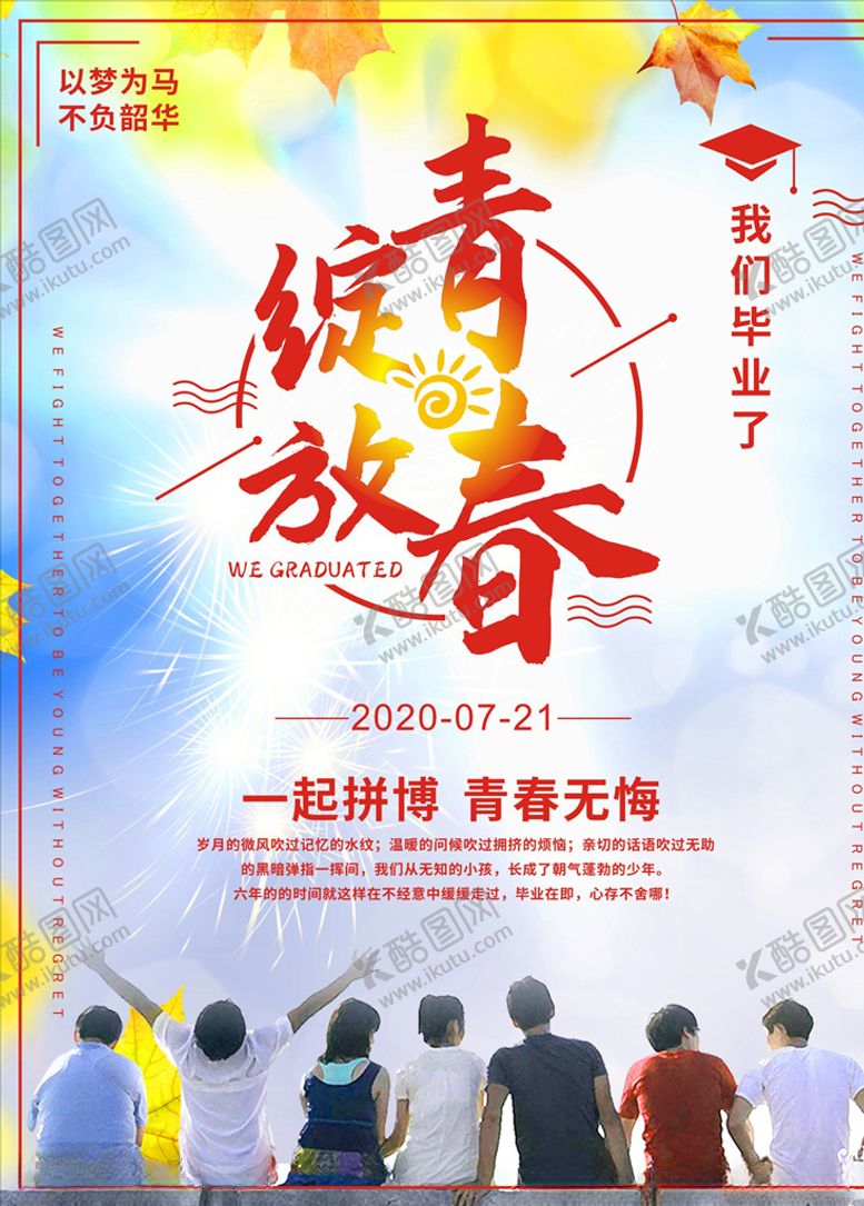 编号：91239705152341543196【酷图网】源文件下载-绽放青春