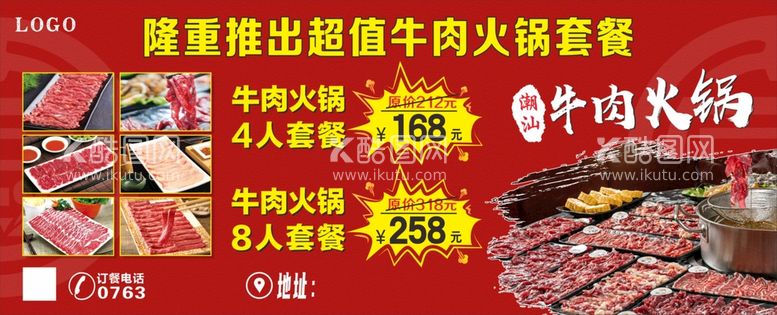 编号：73029110101855205467【酷图网】源文件下载-牛肉火锅货车游车宣传海报