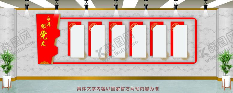 编号：49769201202148023674【酷图网】源文件下载-党建文化墙
