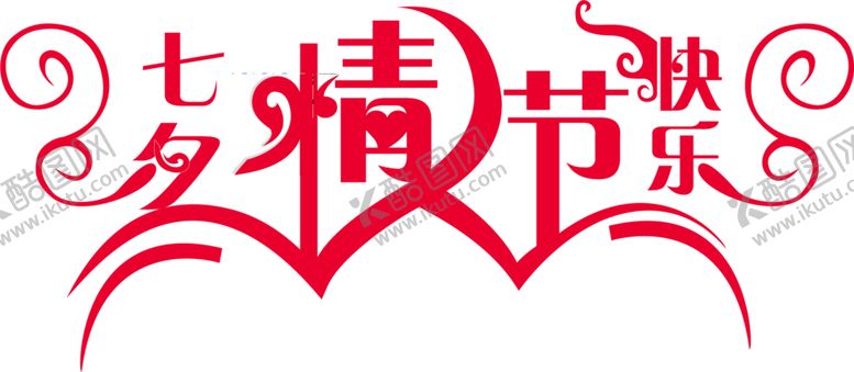 编号：82593906170247174036【酷图网】源文件下载-浪漫素材