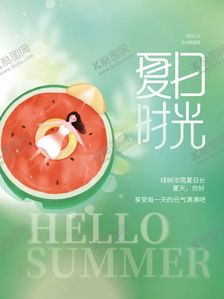 编号：76283110050441290651【酷图网】源文件下载-夏日时光饮品海报 