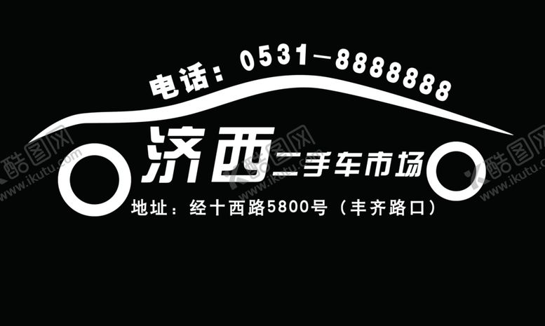 编号：70018211010414039603【酷图网】源文件下载-二手车