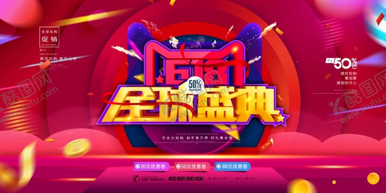 编号：64454710221846572081【酷图网】源文件下载-618促销海报