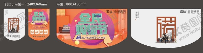 编号：82907301291629239271【酷图网】源文件下载-家具吊旗