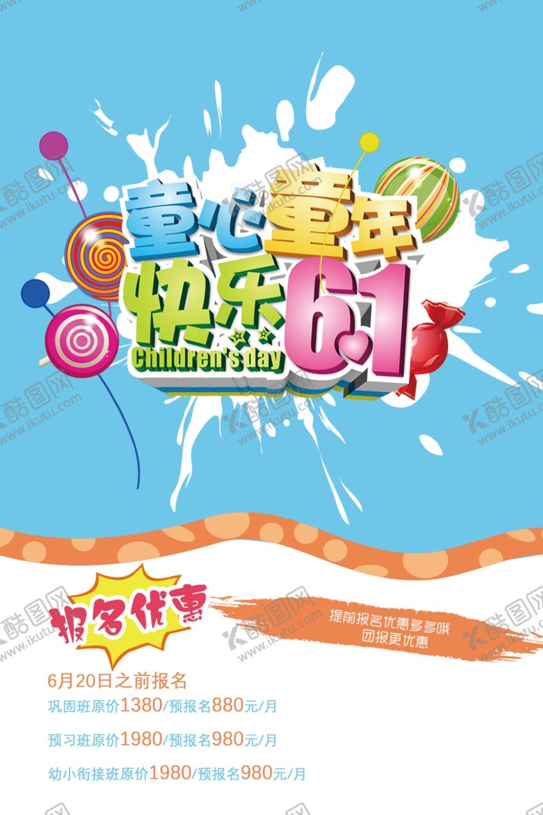 编号：48208607071928449419【酷图网】源文件下载-儿童节素材