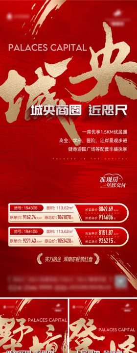 地产热销海报城市价值点人气红盘