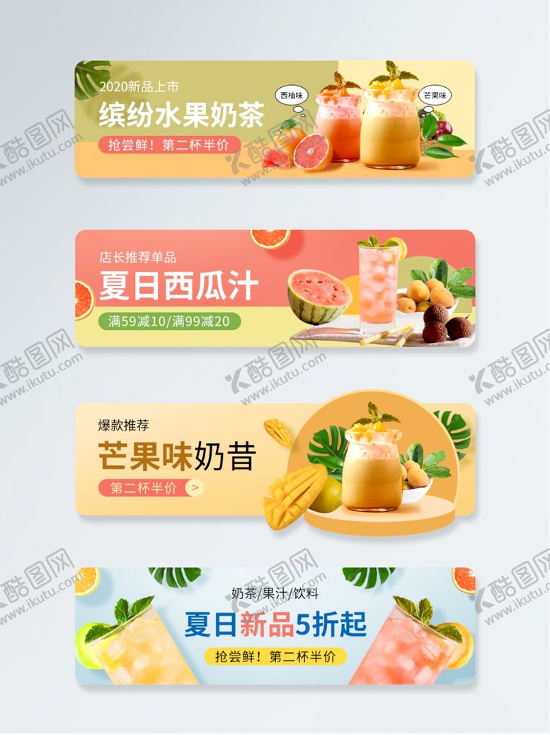 编号：47364209141134037843【酷图网】源文件下载-清新奶茶果汁外卖平台入口胶囊图